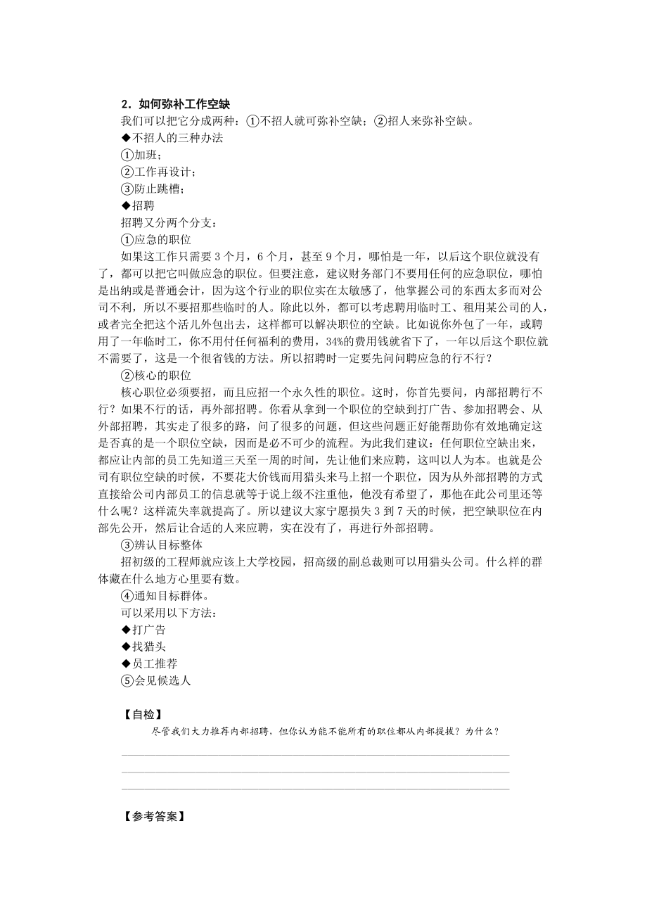 如何選育用留人才.docx_第3页