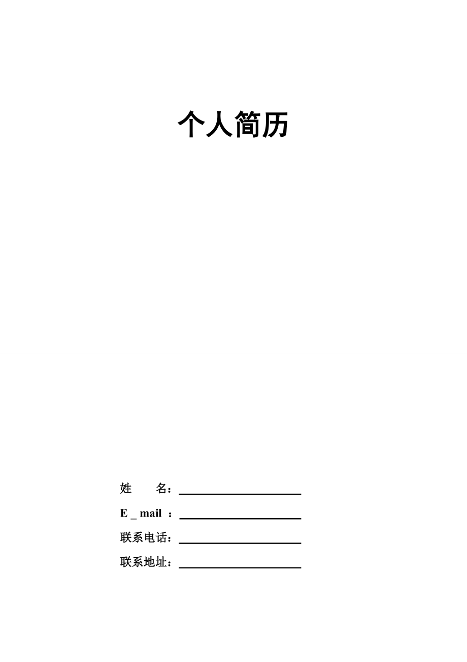 优秀=精美简历模板=集合.docx_第1页