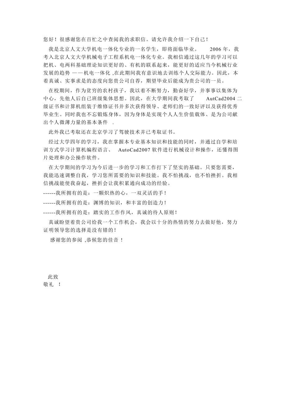 优秀=精美简历模板=集合.docx_第2页