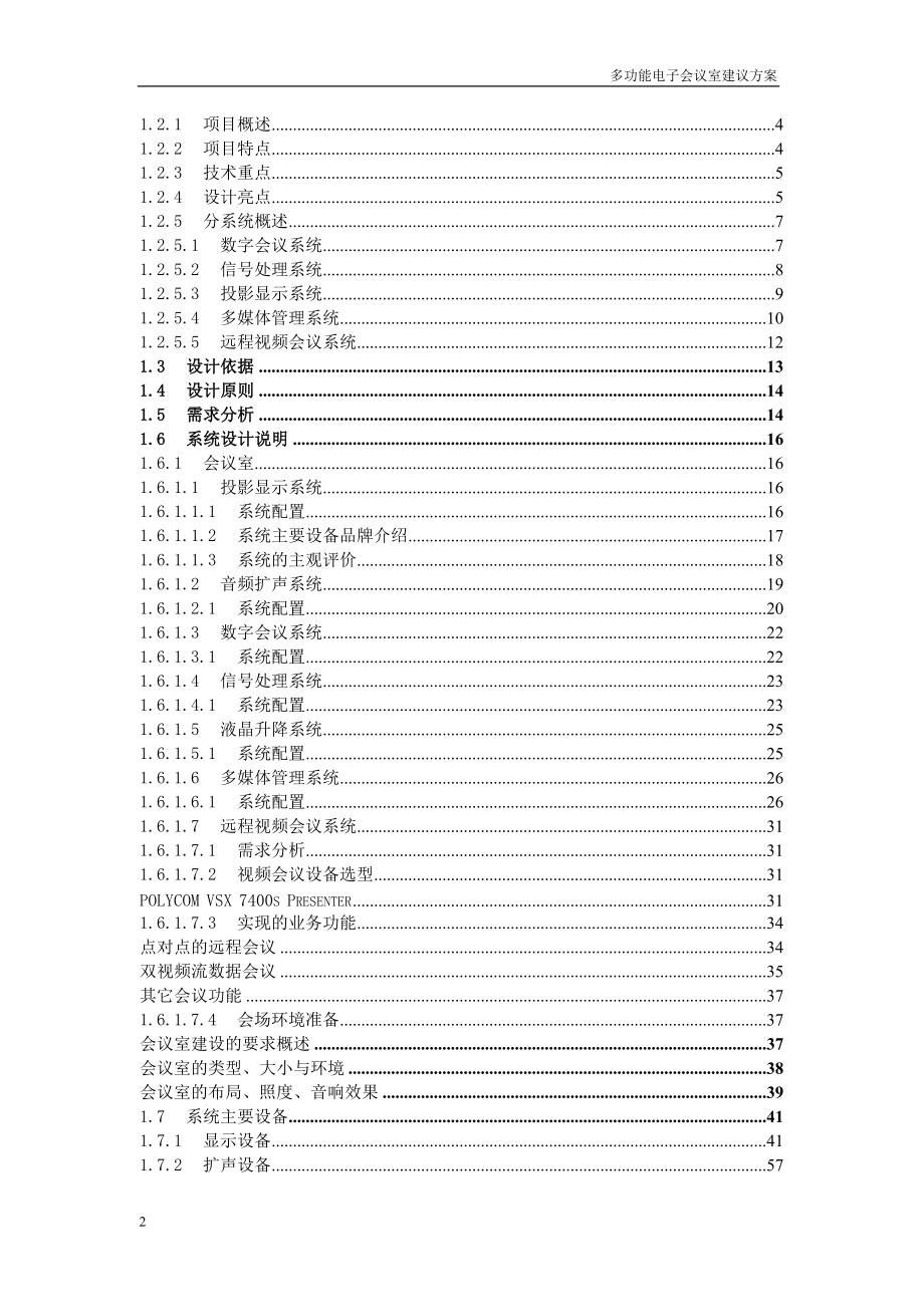 会议室技术方案.docx_第2页