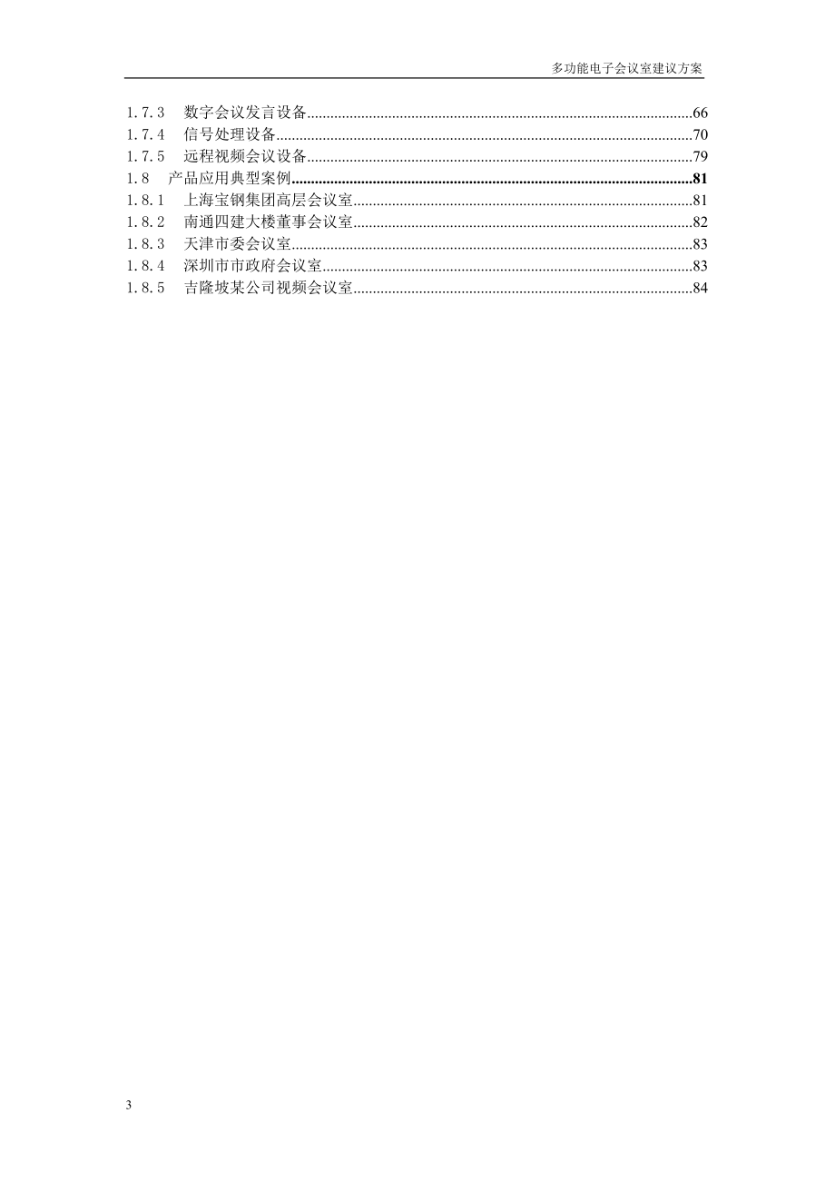 会议室技术方案.docx_第3页