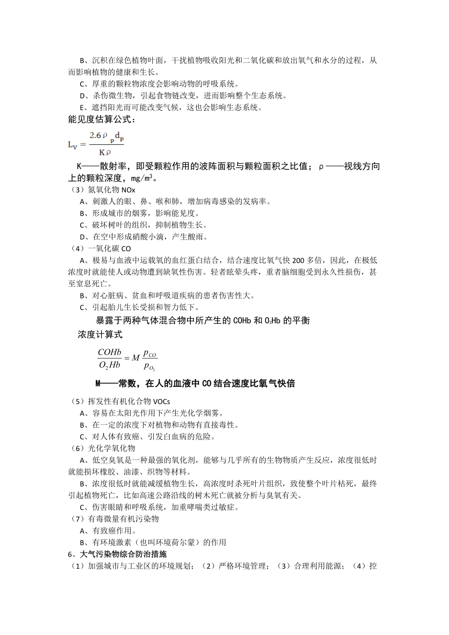 大气污染控制工程复习资料.docx_第2页