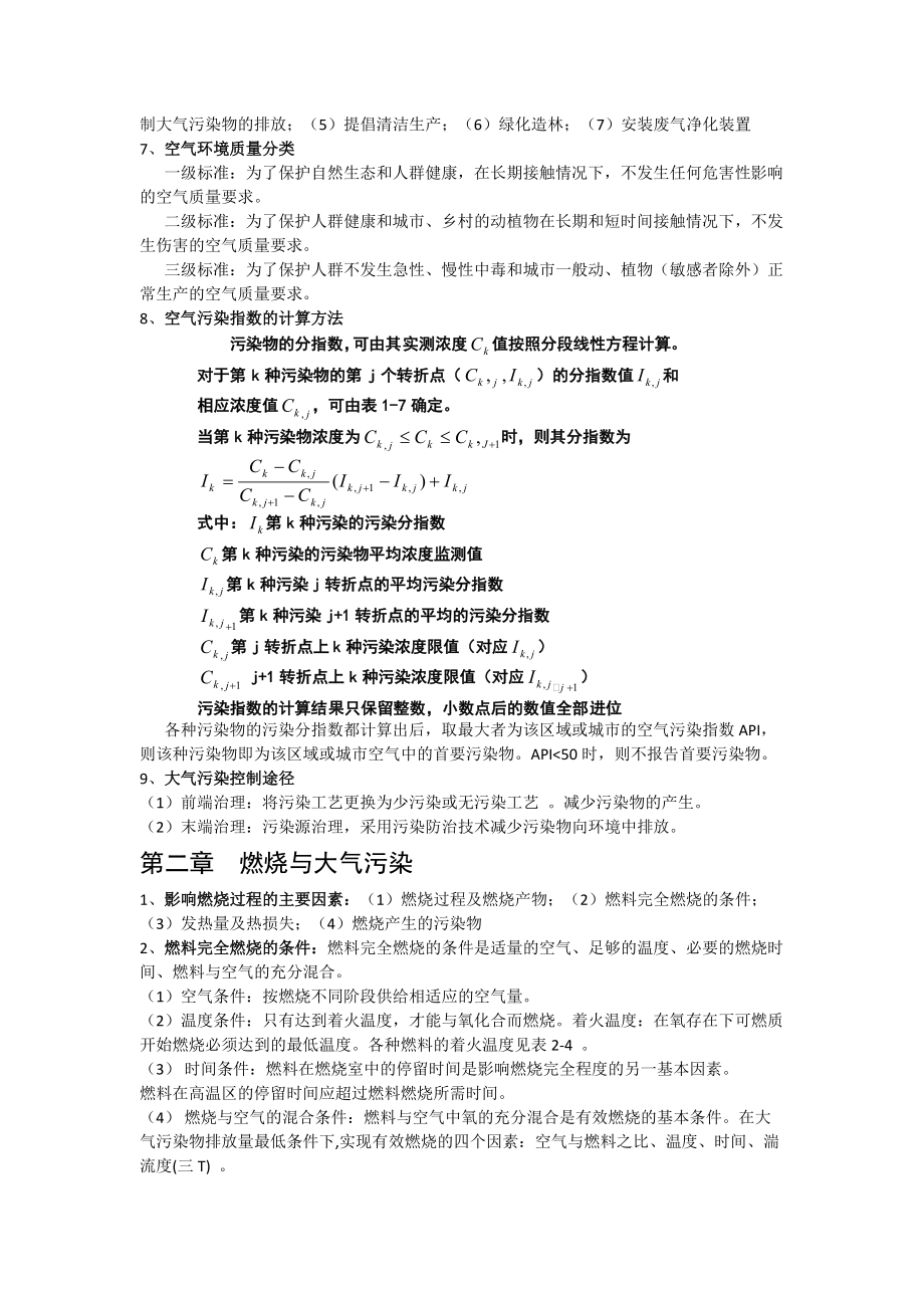 大气污染控制工程复习资料.docx_第3页