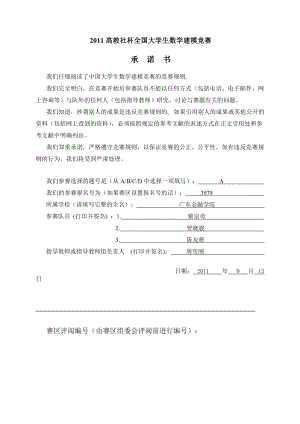 单项污染指数内梅罗综合污染指数因子分析法高斯模型.docx