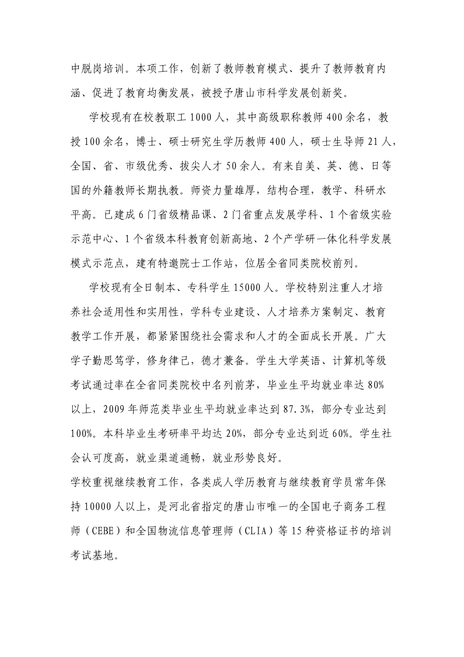 唐山师范学院生态环境调查.docx_第3页