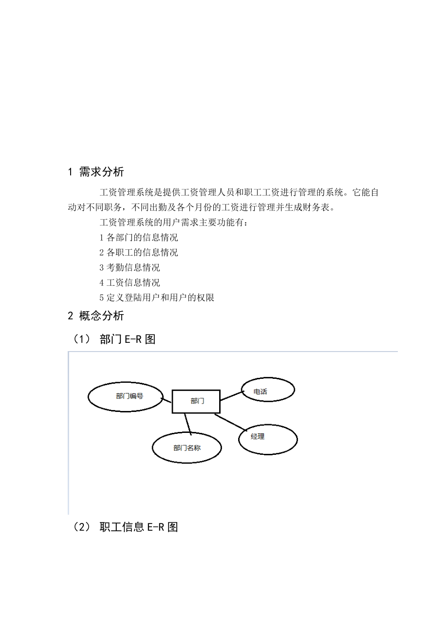 员工工资管理系统数据库设计.docx_第2页