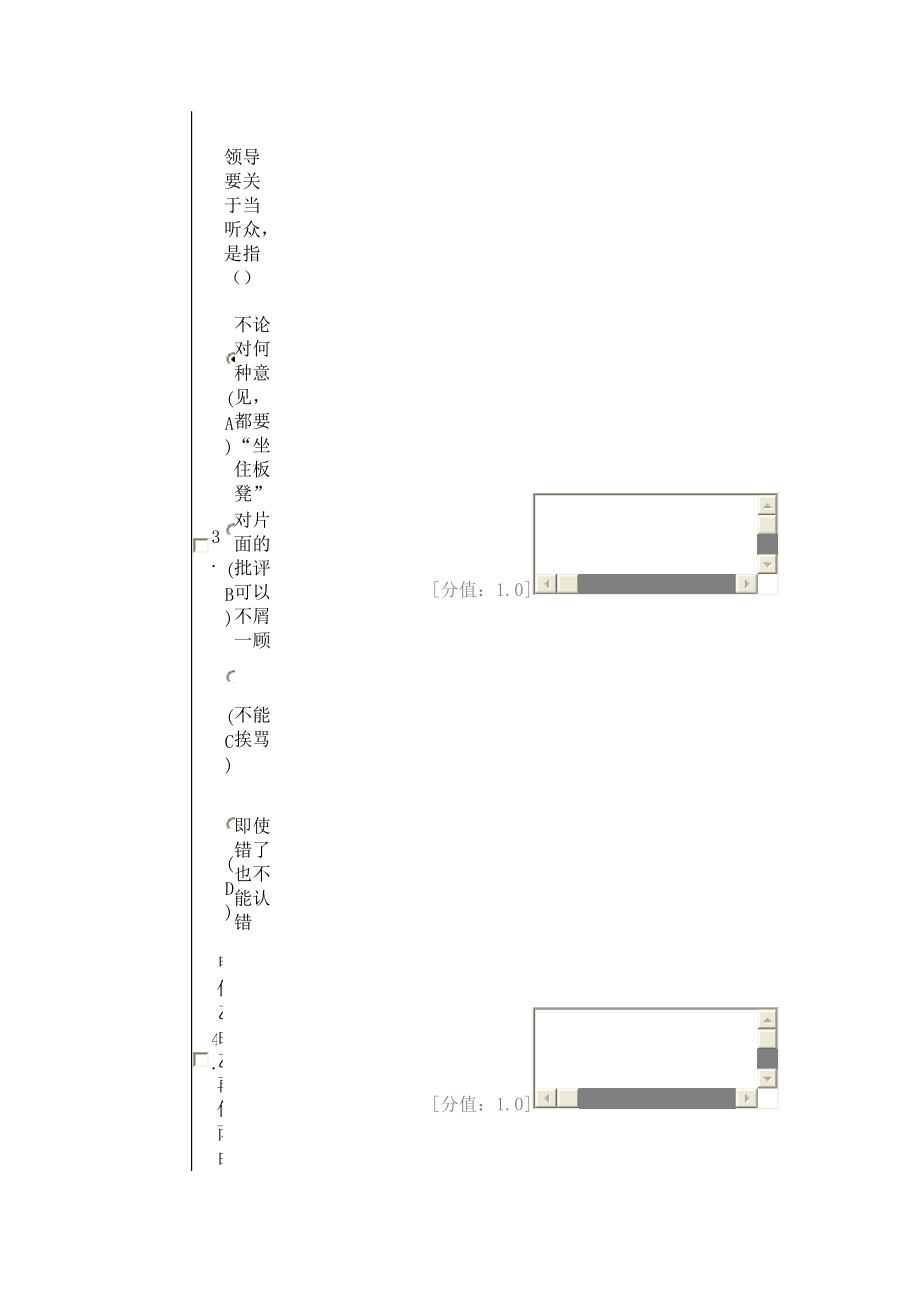 常州市专业技术人员继续教育《沟通与协调能力》77分卷.docx_第3页