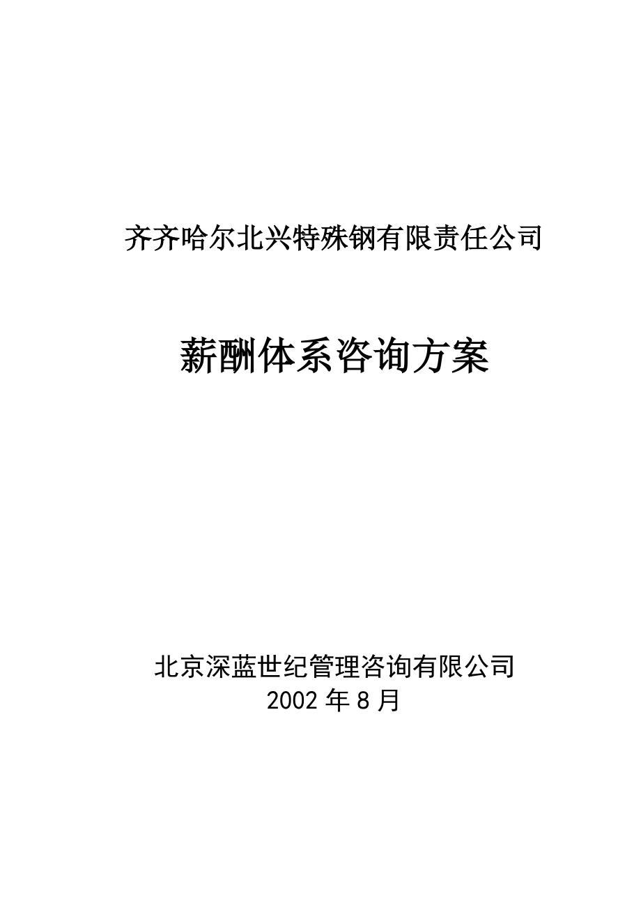 某公司薪酬体系的设计原则.docx_第1页