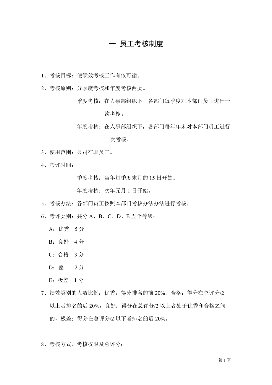 公司考核及薪酬方案.docx_第2页