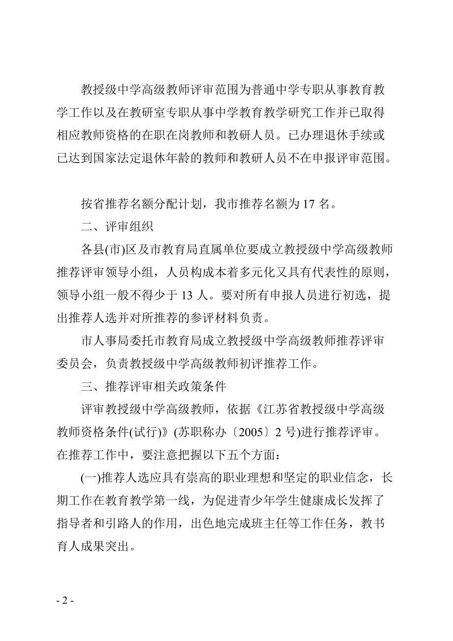 徐州市人事局.docx_第2页