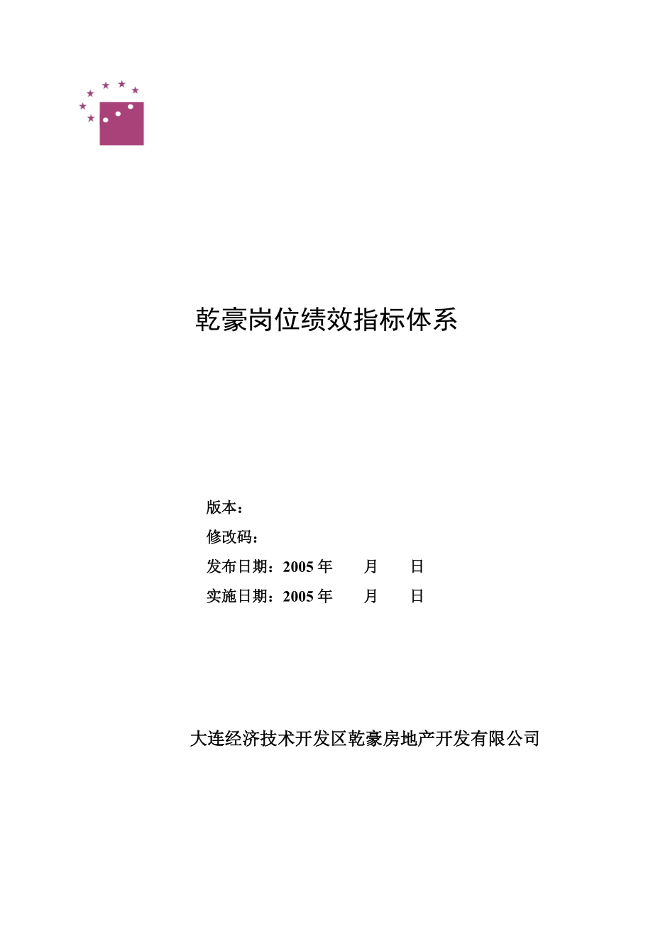 某公司岗位绩效指标体系.docx_第1页