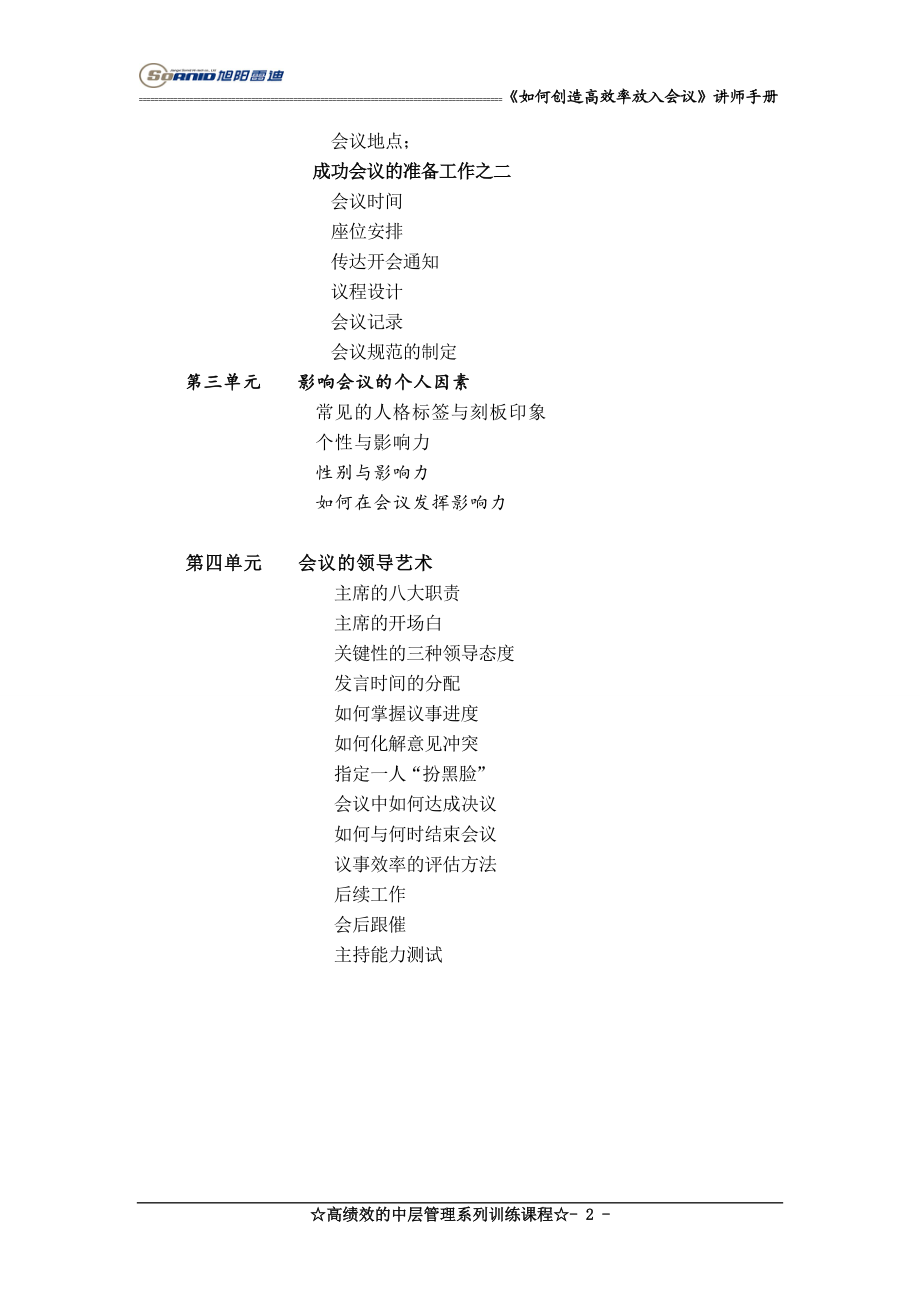 如何创造高效率的会议_讲师手册.docx_第2页