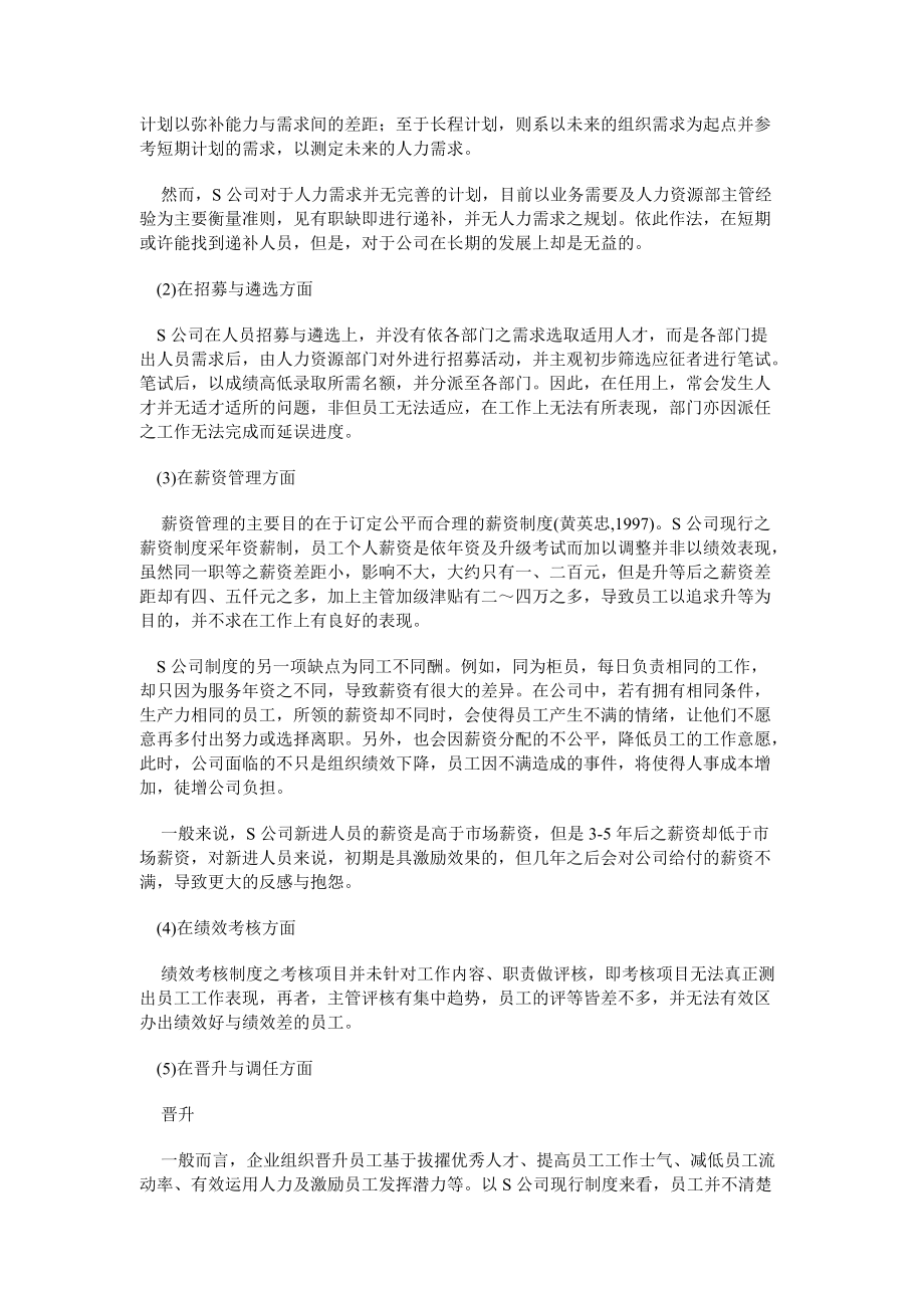 工作分析与职务说明书之建立.docx_第2页