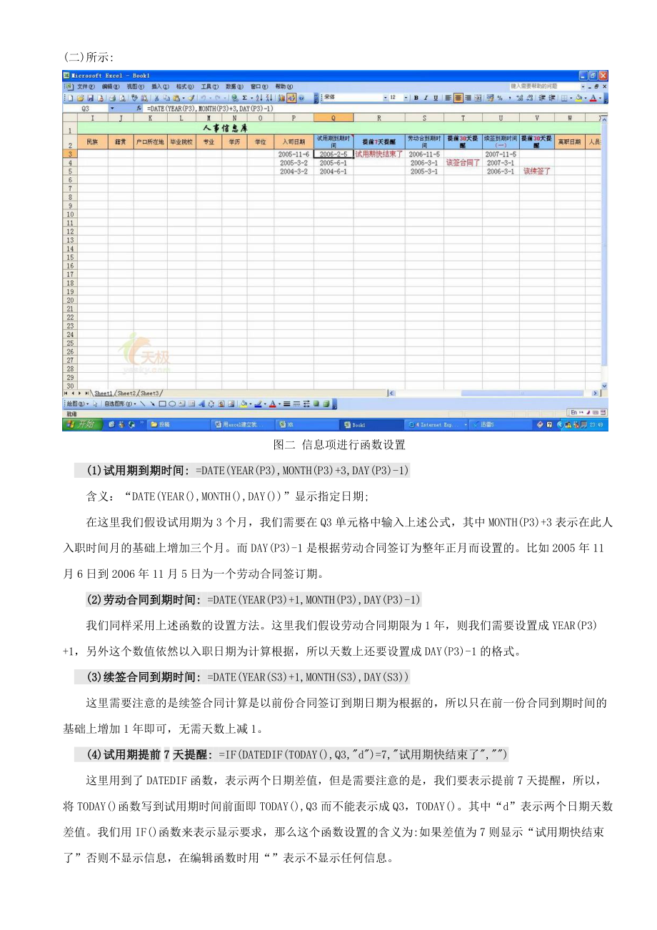 教你轻松运用EXCEL建立人事信息库.docx_第2页