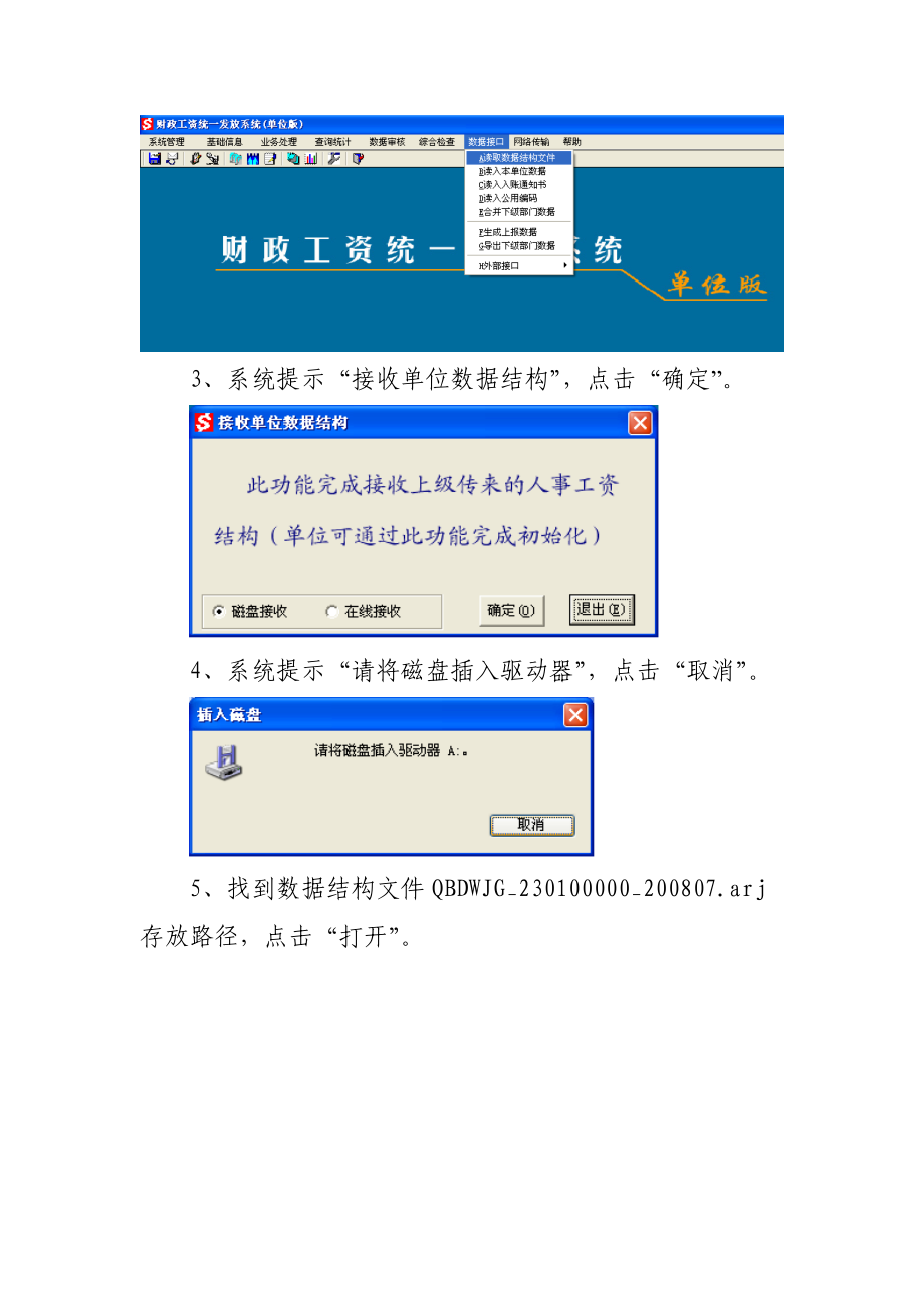 工资统发系统数据结构升级的操作说明.docx_第2页