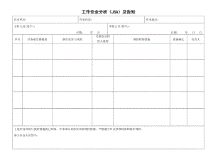 工作安全分析表(含99项工作内容).docx