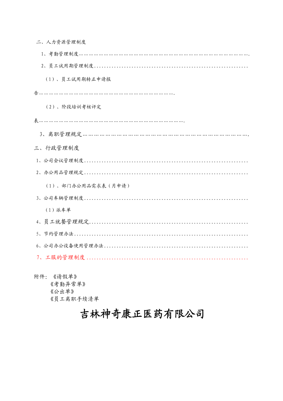 医药有限公司新员工培训资料.docx_第2页