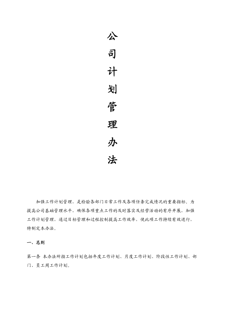 医药有限公司新员工培训资料.docx_第3页