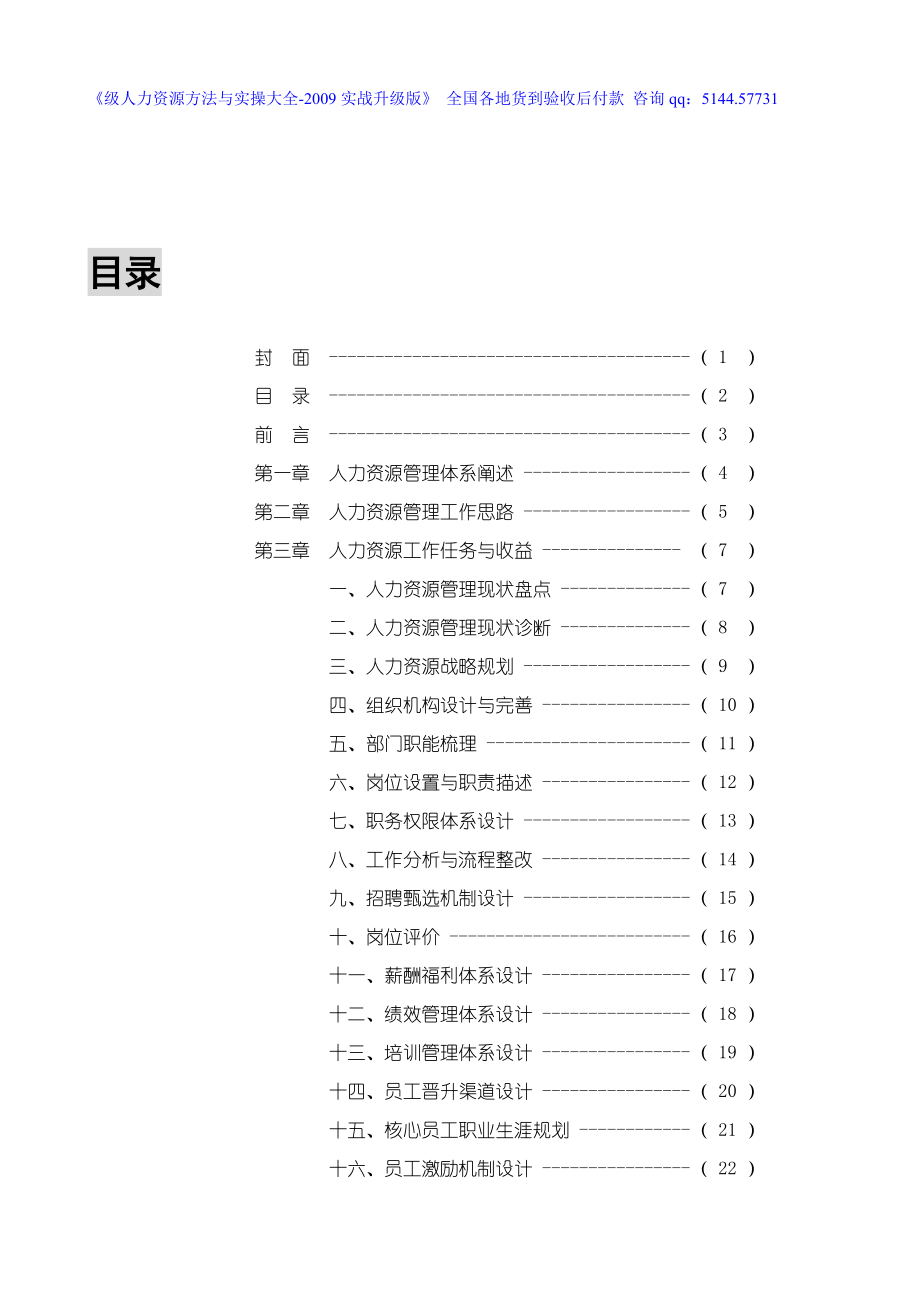 成都浪度家私集团XXXX年HR管理体系搭建思路—24页.docx_第2页