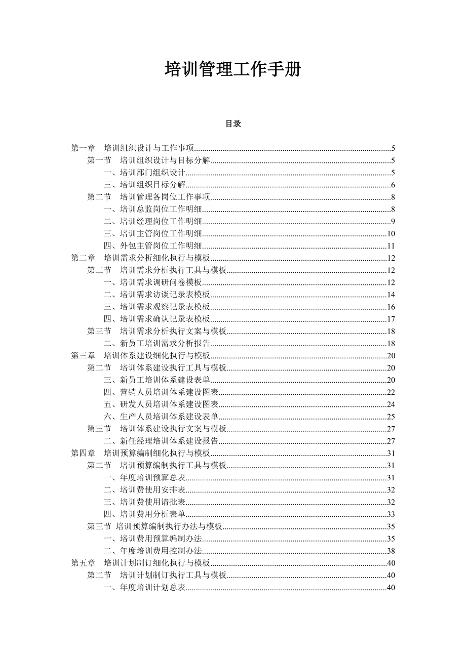 培训工作执行手册.docx_第1页