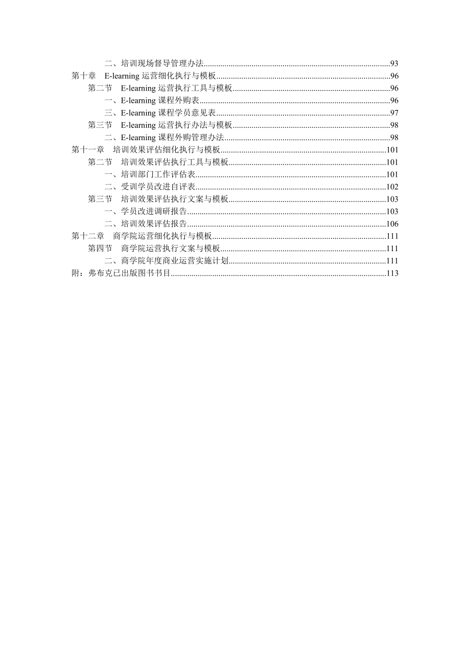 培训工作执行手册.docx_第3页