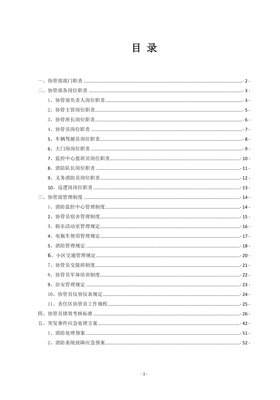 协管部工作手册.docx_第2页