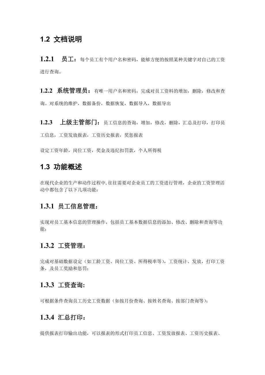 工资管理系统分析说明书.docx_第2页