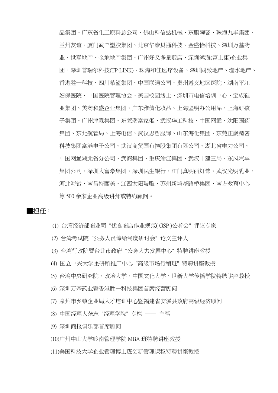 实战KPI绩效管理__中小企业管理扎根之道.docx_第2页