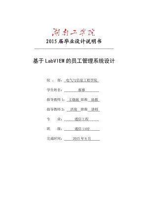 基于Labview的员工管理系统.docx