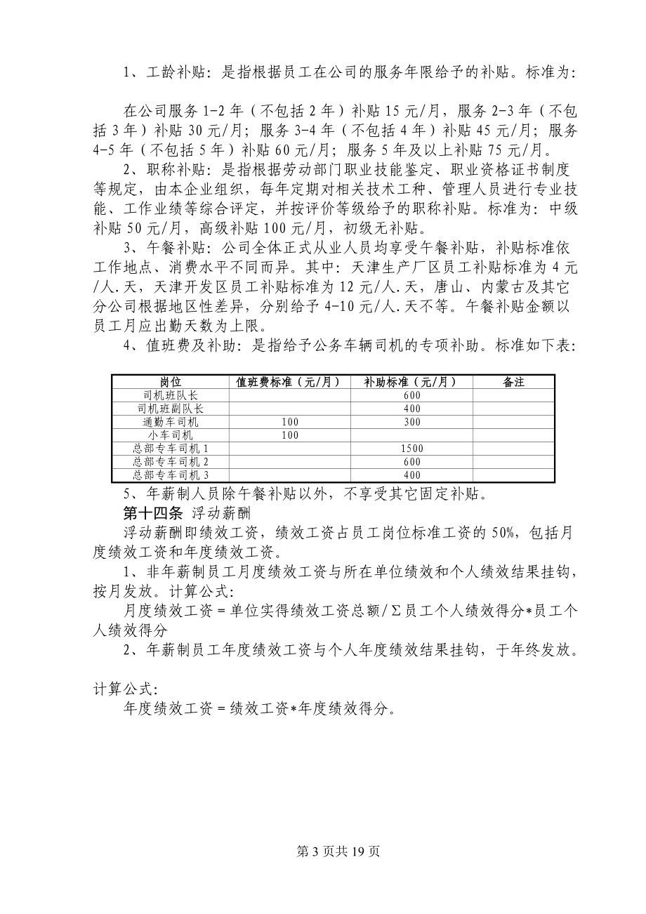 大型企业薪酬福利制度.docx_第3页