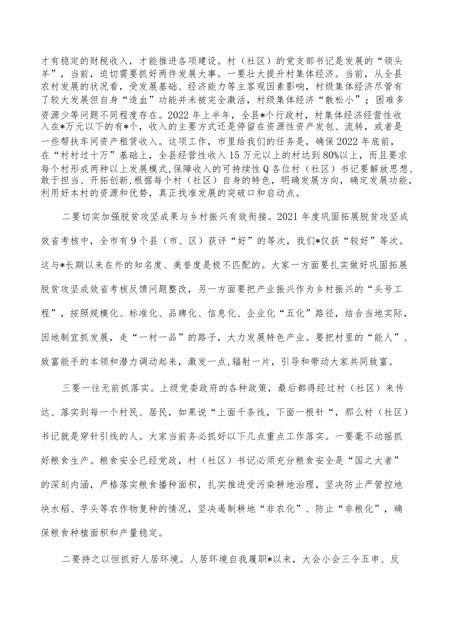 村社区书记培训班主持发言.docx_第3页