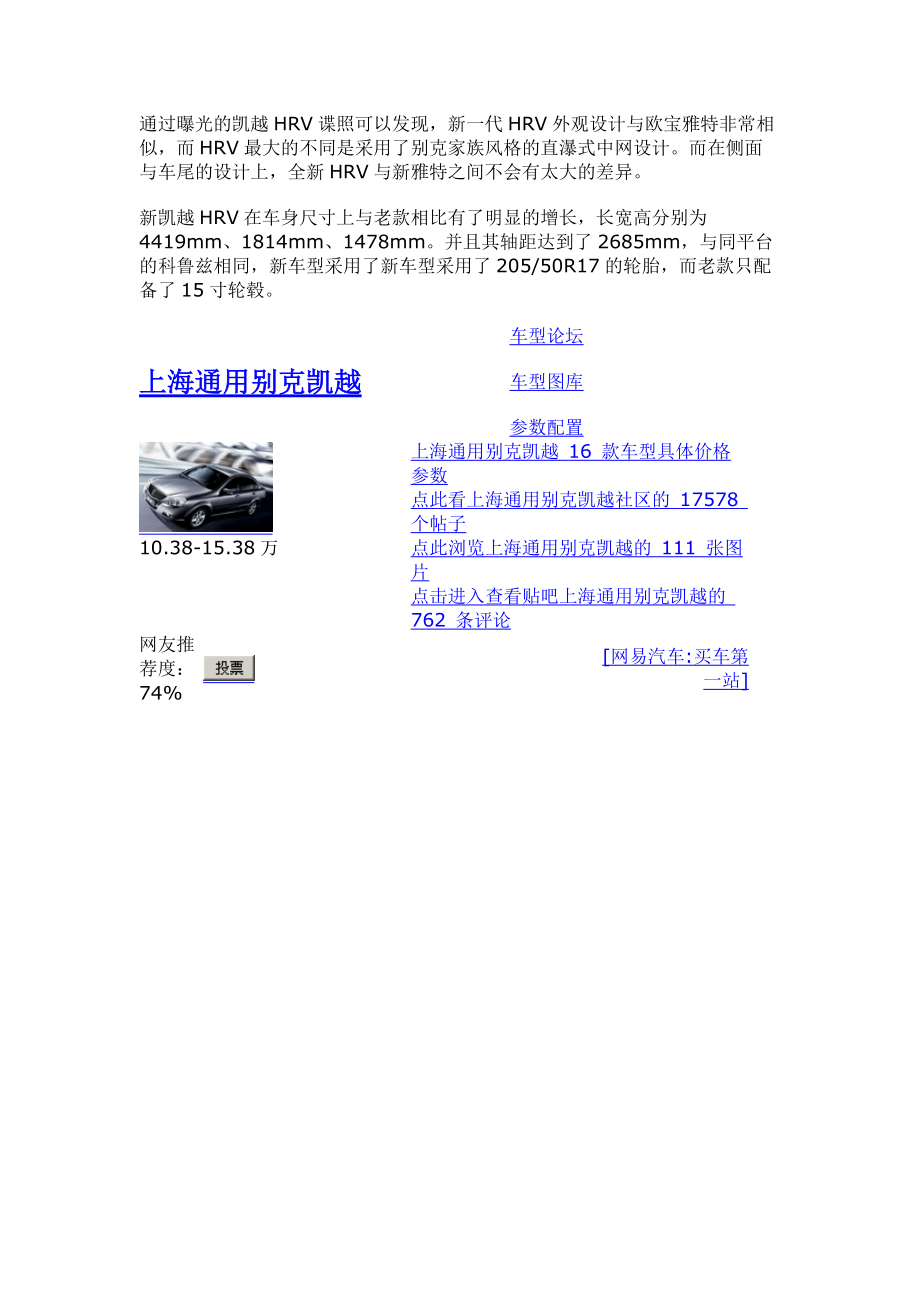 某汽车凯越HRV正式定名凯越XT.docx_第2页