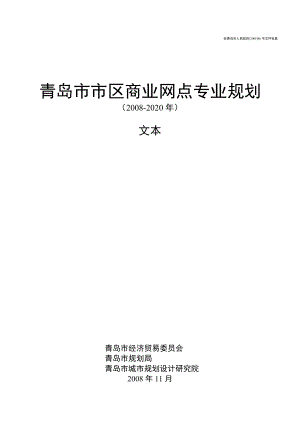 某市市区商业网点专业规划和实施措施.docx