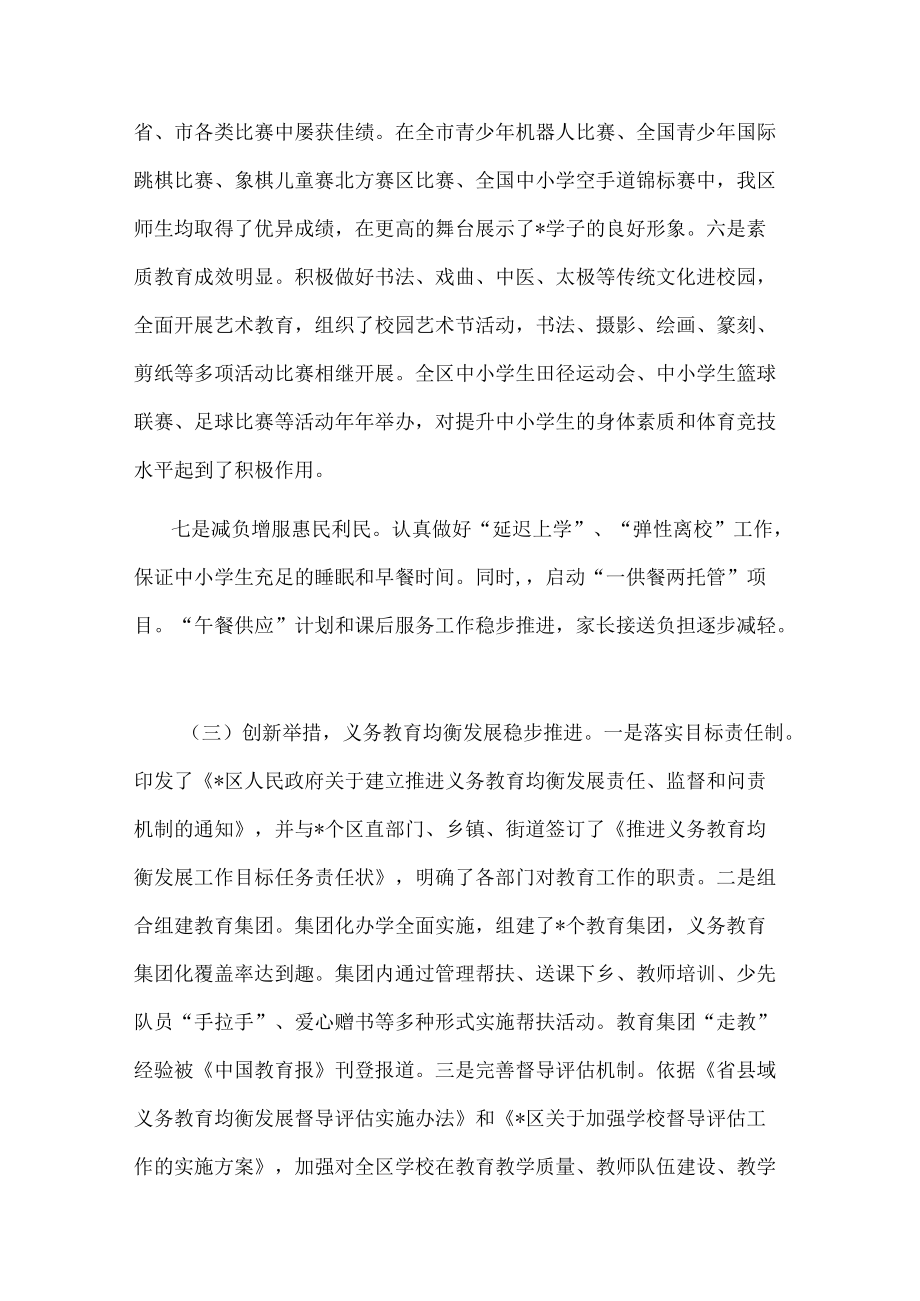 区政府关于基础教育工作的汇报.docx_第3页