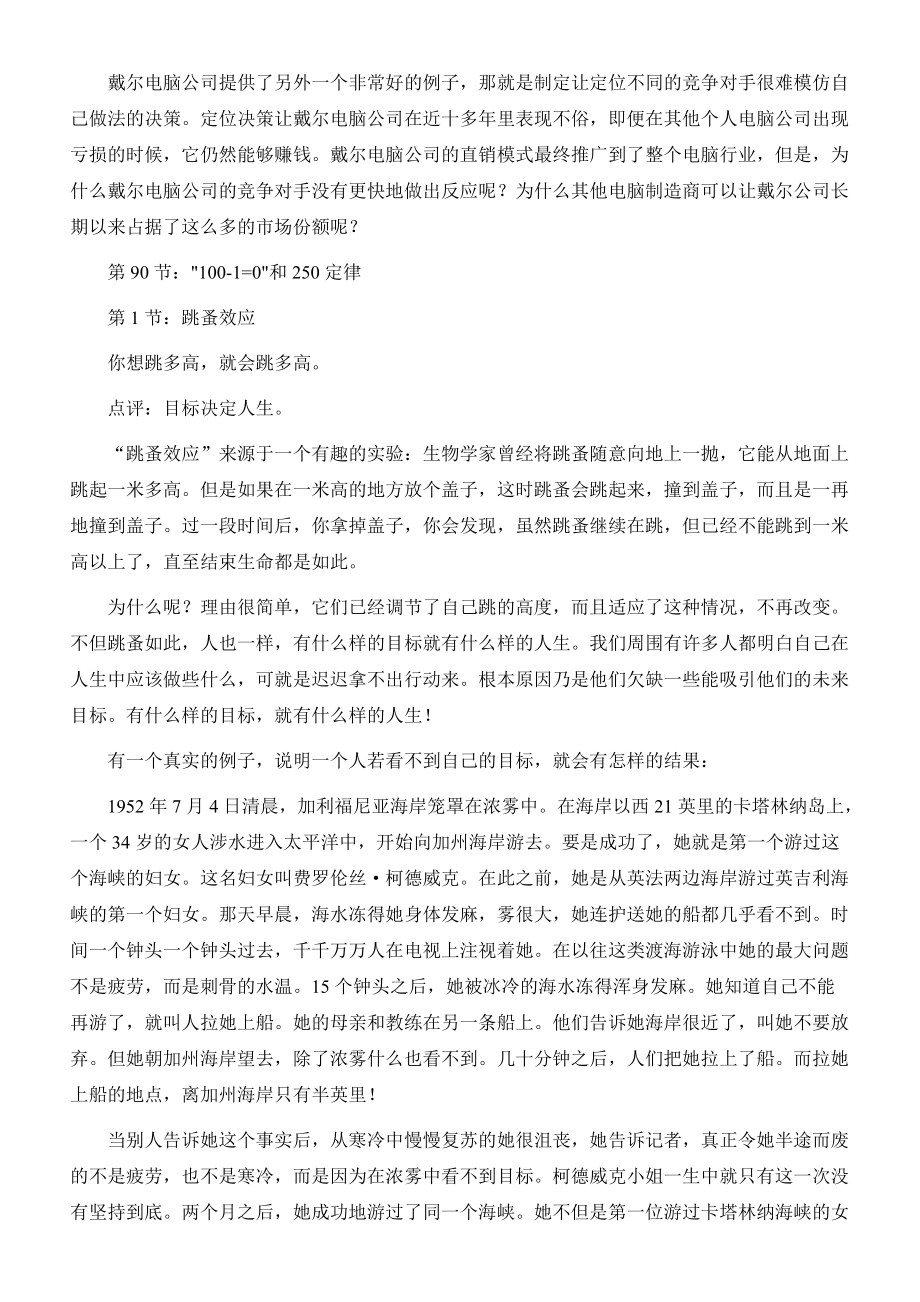 成功人士的个简单法则.docx_第2页