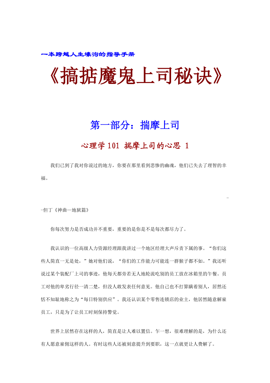 如何应对苛求的上司秘诀.docx_第1页