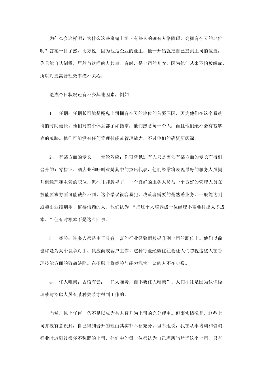 如何应对苛求的上司秘诀.docx_第2页