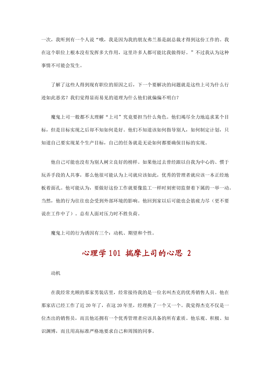 如何应对苛求的上司秘诀.docx_第3页