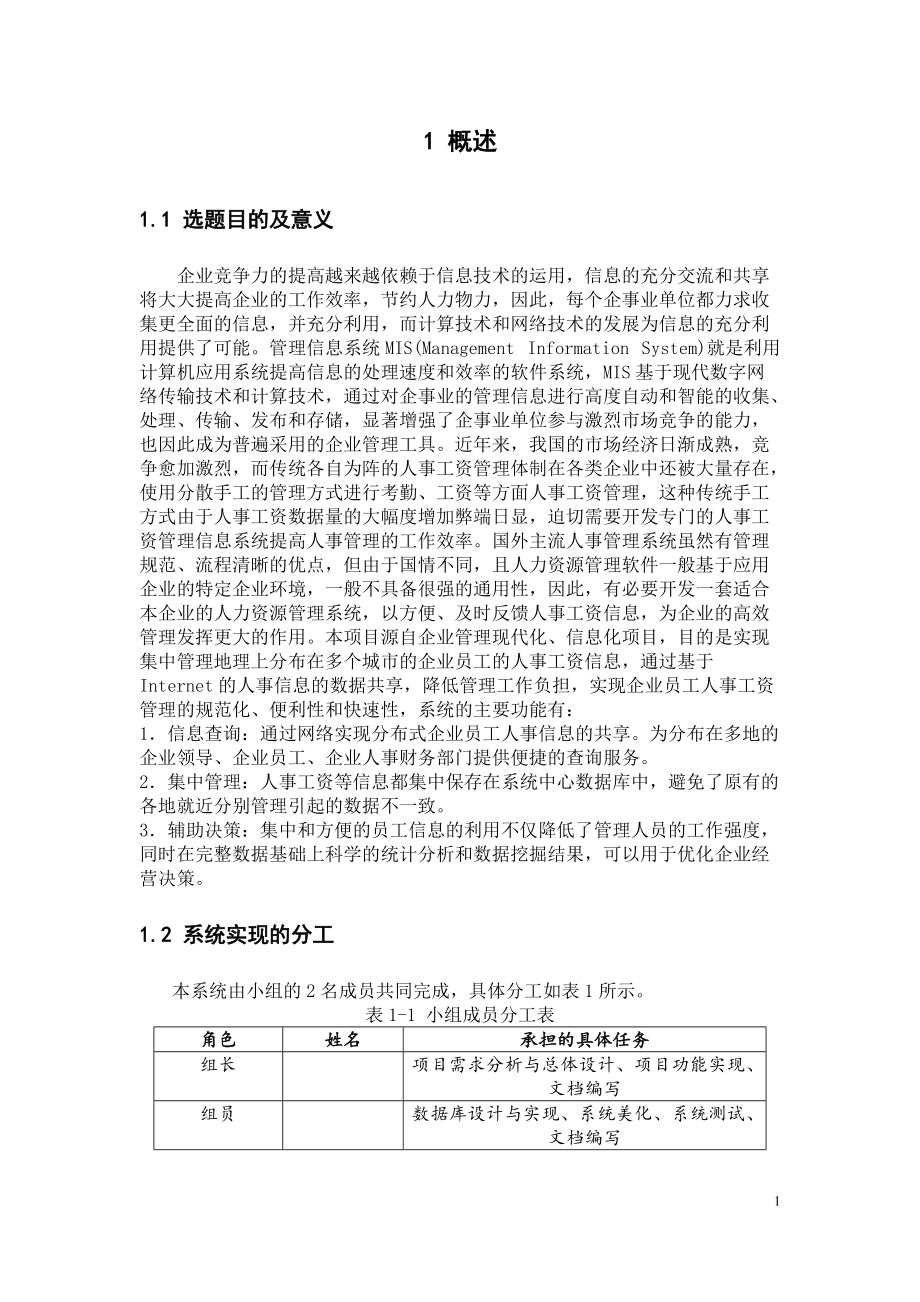 工资管理系统信息系统开发课程设计报告.docx_第2页