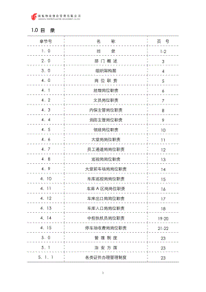 保安部工作手册-ISO9000三级文件(116).docx