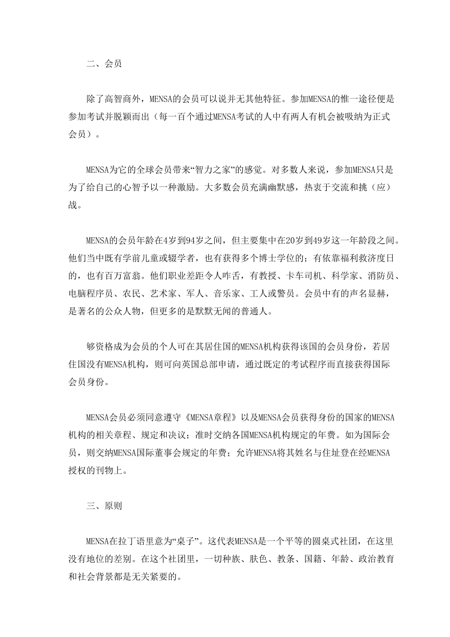 全球人力资源智力测评标准知识.doc_第3页