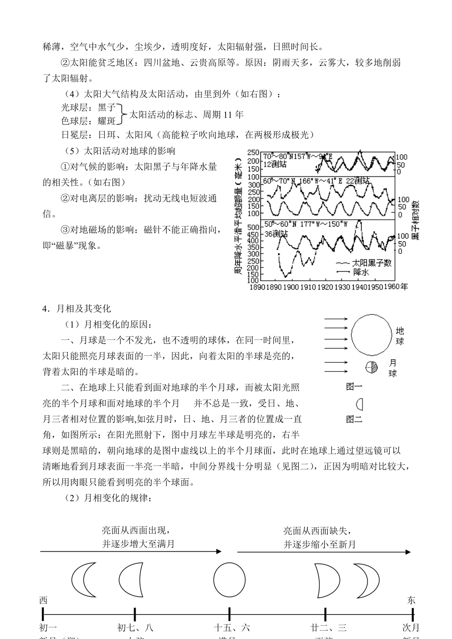 地理教案教学设计第3讲地球的宇宙环境（一）.docx_第3页