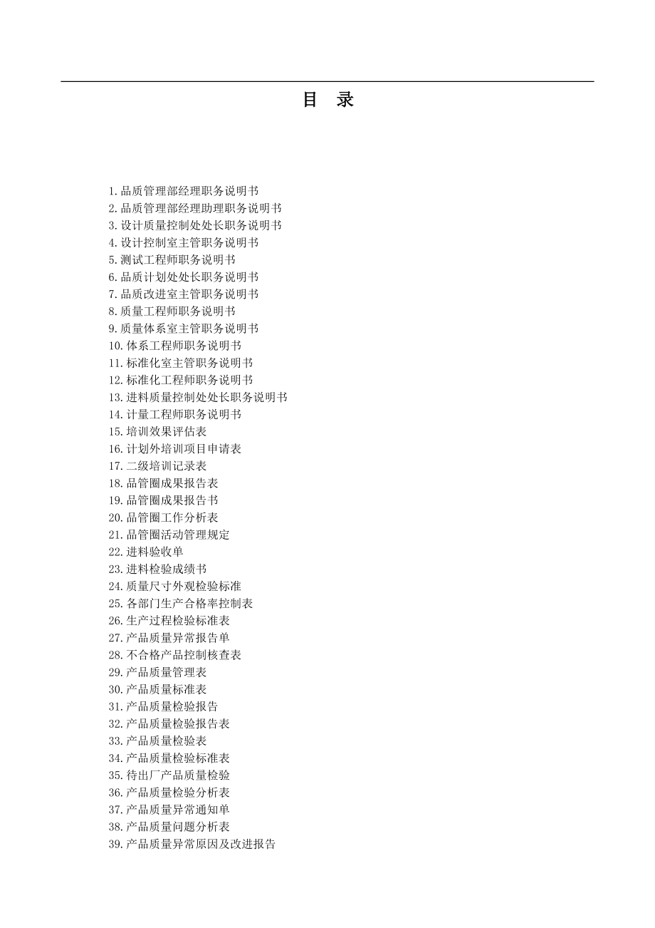 品管主管高效工作手册.doc_第2页