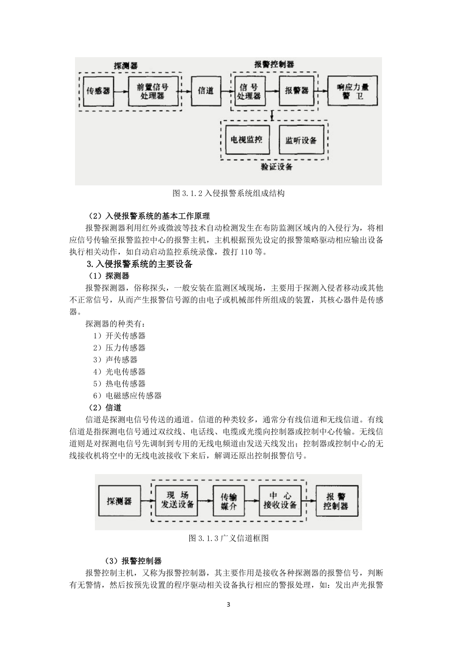 无锡职业技术学院 智能楼宇弱电系统规划与实施课程学习体会.docx_第3页