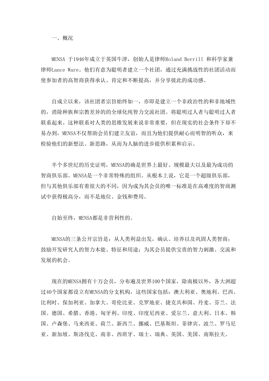 全球人力资源智力测评标准知识.docx_第2页