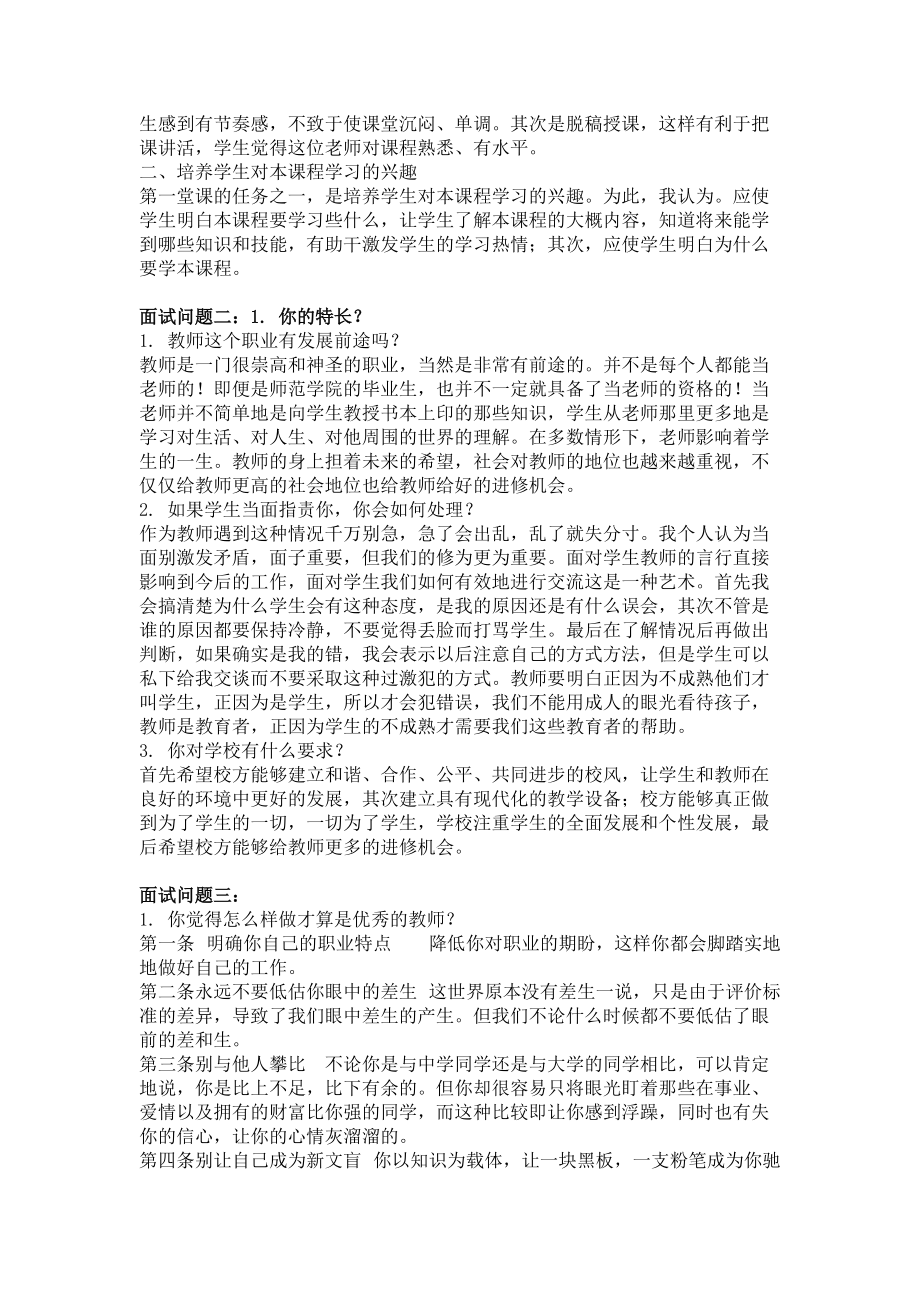 教师结构化面试汇总.docx_第2页