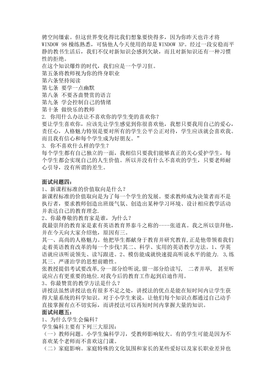 教师结构化面试汇总.docx_第3页