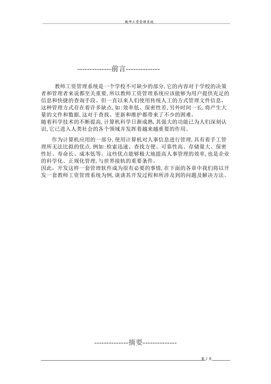 教师工资管理系统-毕业设计论文.docx_第2页