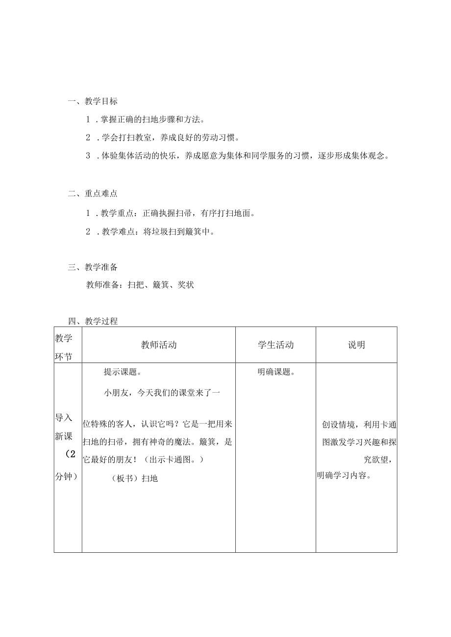 二年级上册-劳动教案.docx_第1页