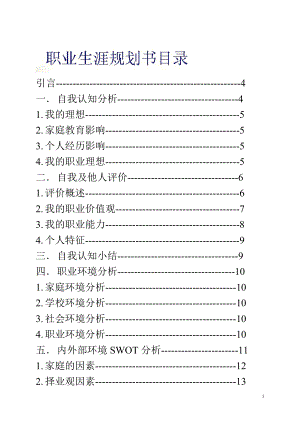 大学生职业生涯规划13.docx